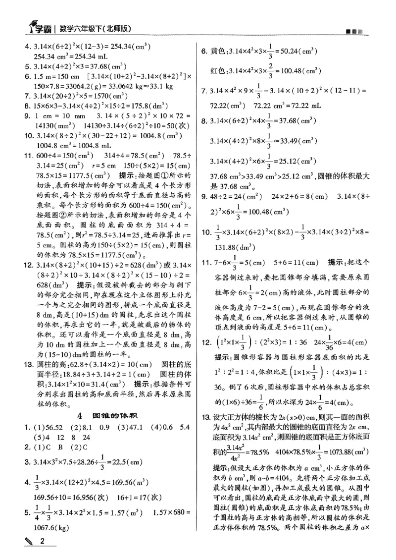 《2024春5星学霸6下数学（北师）-答案_小学学霸专题系列资料包：包括五星学霸、学霸默写、学霸作业本等资料_2024春五星学霸_北师》第3页预览