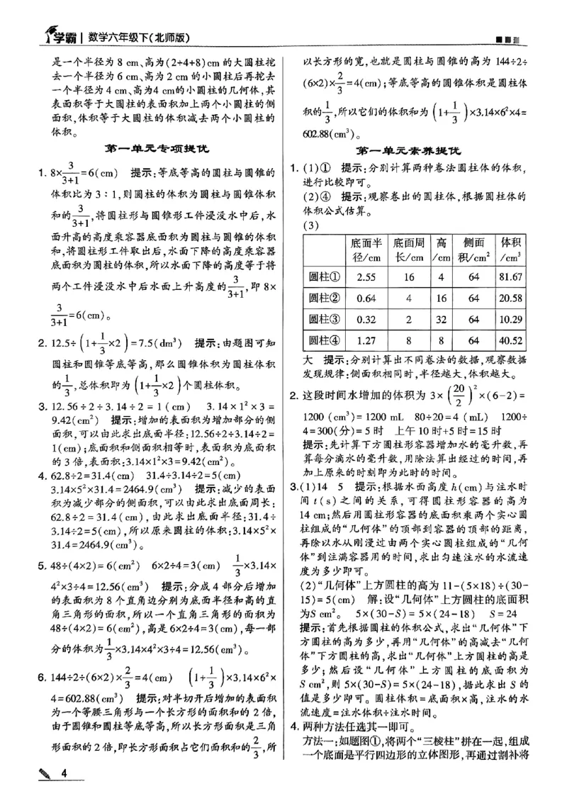 《2024春5星学霸6下数学（北师）-答案_小学学霸专题系列资料包：包括五星学霸、学霸默写、学霸作业本等资料_2024春五星学霸_北师》第5页预览