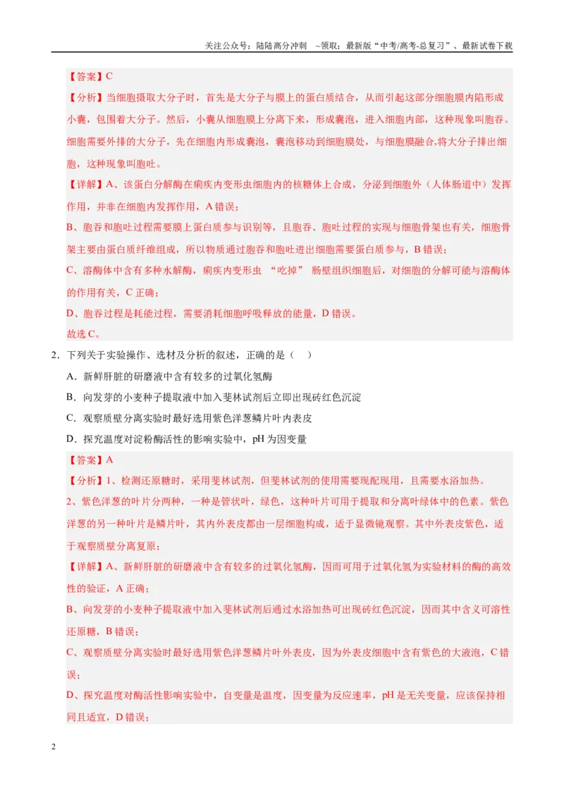 《信息必刷卷04（陕西、山西、宁夏、青海专用）（教师版）_06-生物-高考总复习_专项复习_2025年_2025年高考考前必刷题（多地区）生物》第2页预览