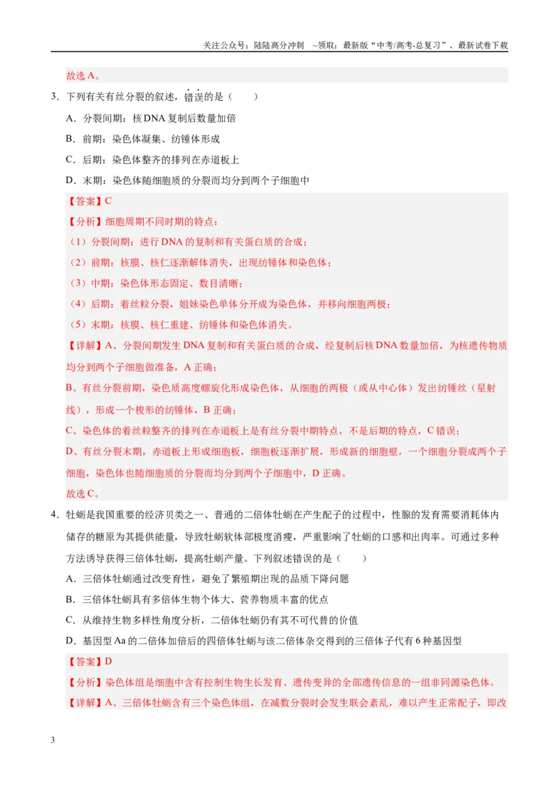 《信息必刷卷04（陕西、山西、宁夏、青海专用）（教师版）_06-生物-高考总复习_专项复习_2025年_2025年高考考前必刷题（多地区）生物》第3页预览