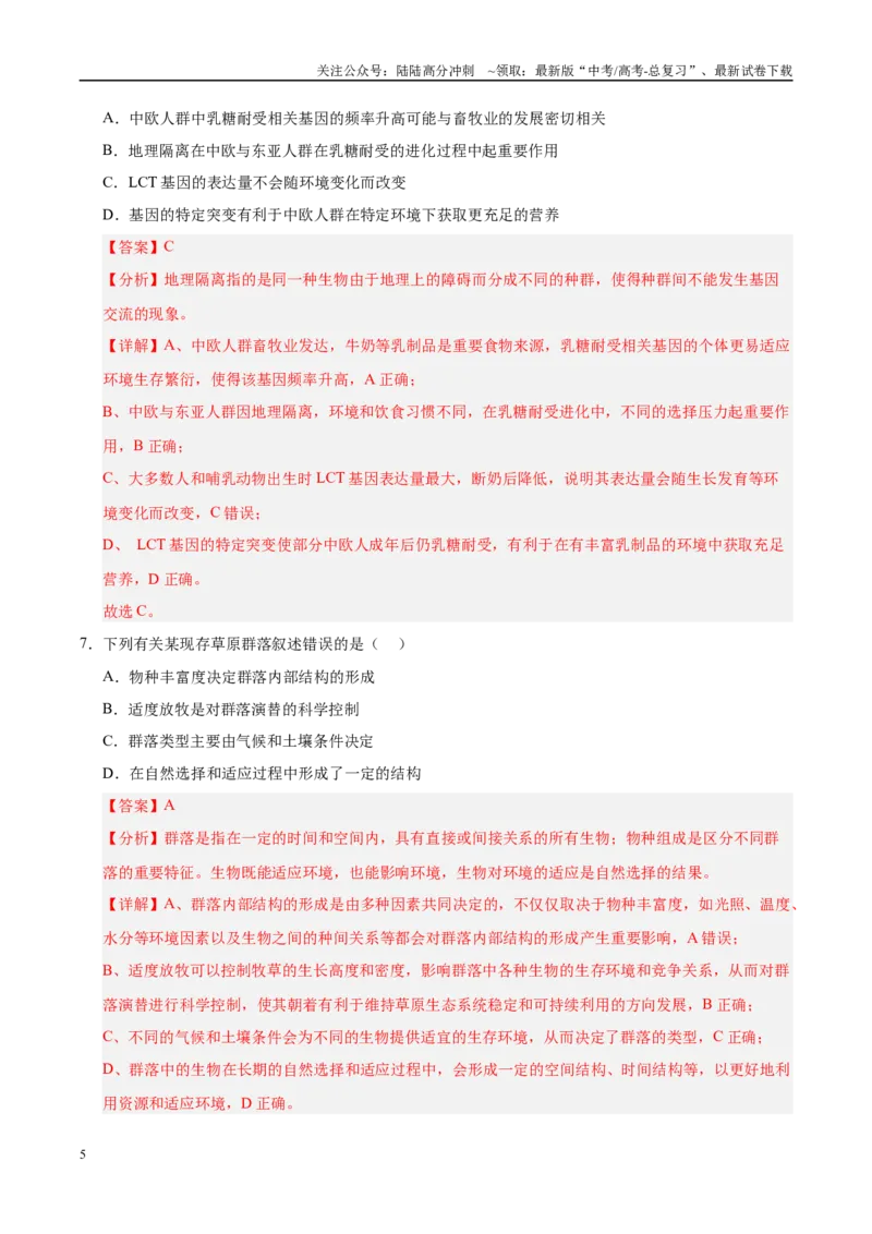 《信息必刷卷04（陕西、山西、宁夏、青海专用）（教师版）_06-生物-高考总复习_专项复习_2025年_2025年高考考前必刷题（多地区）生物》第5页预览