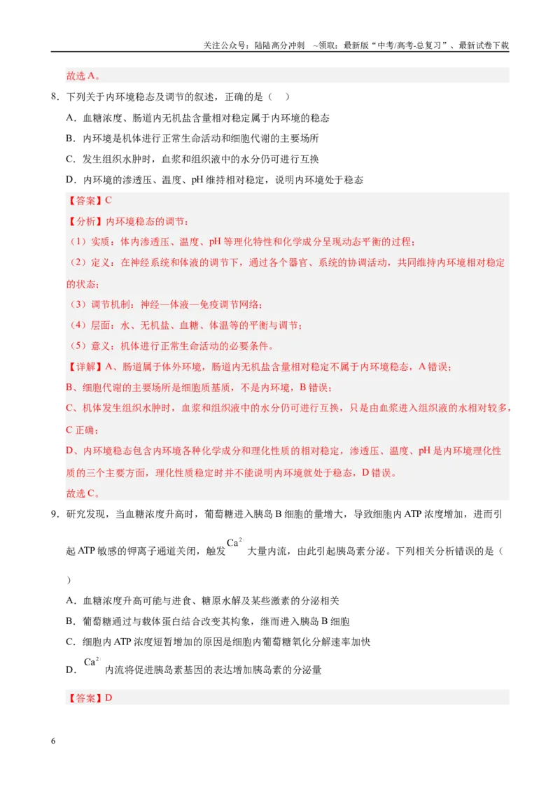 《信息必刷卷04（陕西、山西、宁夏、青海专用）（教师版）_06-生物-高考总复习_专项复习_2025年_2025年高考考前必刷题（多地区）生物》第6页预览