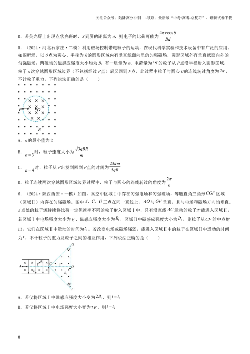 《压轴题07带电粒子在磁场中的运动（原卷版）_04-物理-高考总复习_专项复习_2024年_2024年高考物理压轴题（新高考通用）》第8页预览