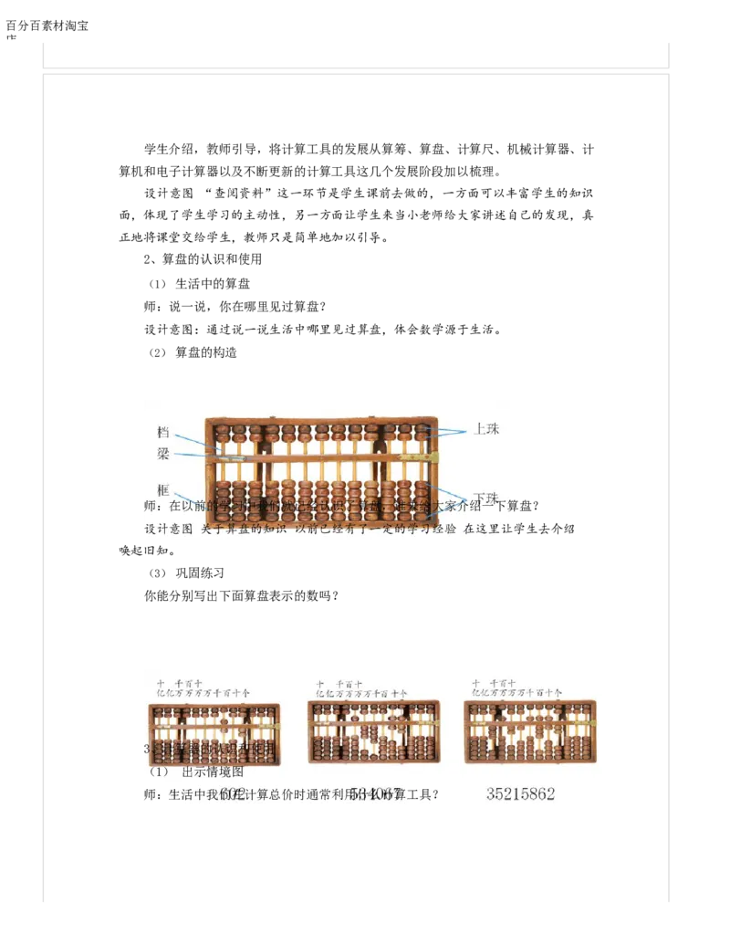 《教学设计_人教版小学数学1-6上优质公开课教学视频+课件+教案_人教版小学数学4上优质公开课_1.人教版数学公开课4上最新整理_1.大数的认识_《计算工具的认识》吴老师—省优》第2页预览