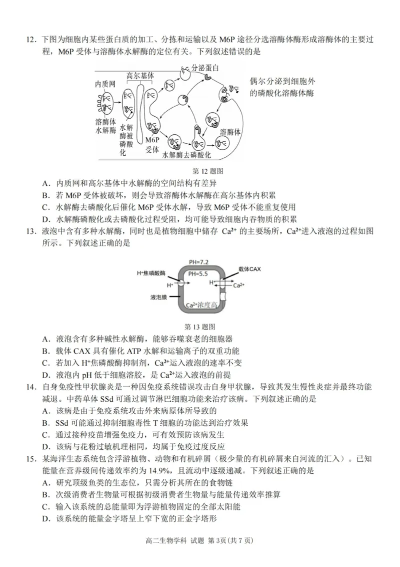 《生物试卷-2025学年第一学期浙江北斗星盟高二年级阶段性联考_20272025-2026学年高二上学期《联考+联盟类试卷合集》全国多省全科（57套）》第3页预览