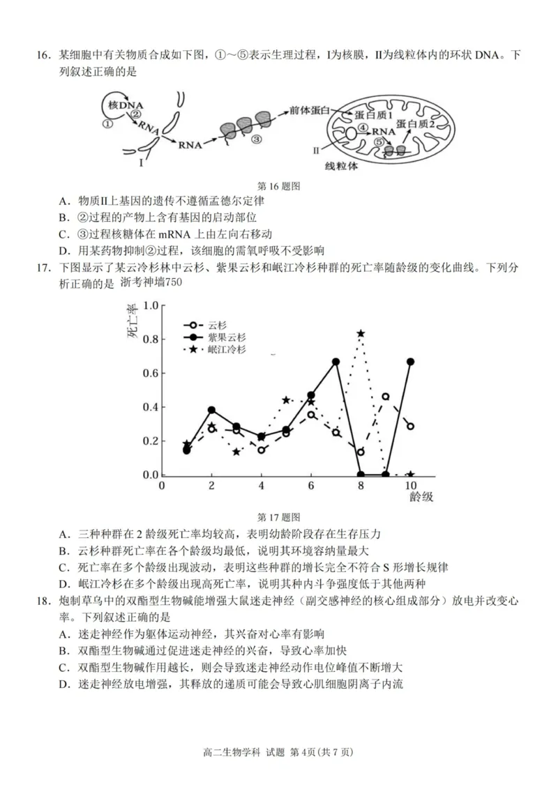 《生物试卷-2025学年第一学期浙江北斗星盟高二年级阶段性联考_20272025-2026学年高二上学期《联考+联盟类试卷合集》全国多省全科（57套）》第4页预览