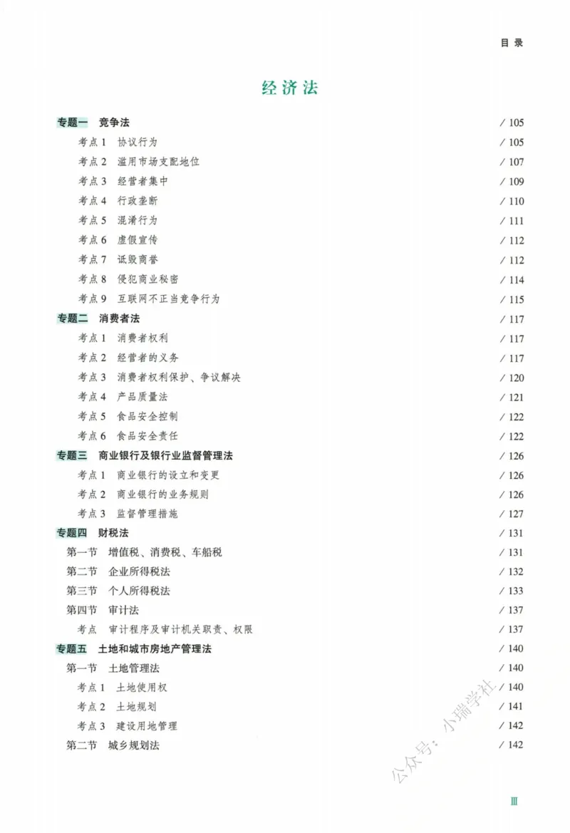 《26商经郄鹏恩真金题_2026法考客观_众-H_真金题_真金题商经知郄鹏恩》第10页预览