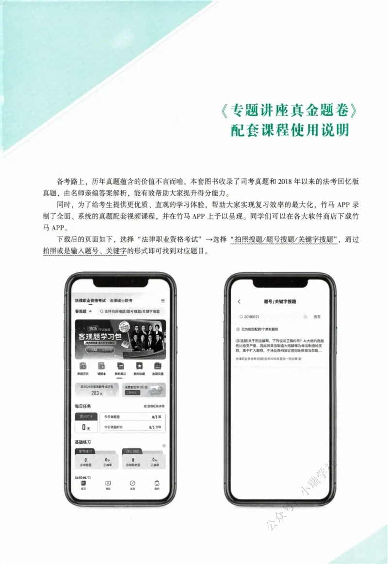 《26商经郄鹏恩真金题_2026法考客观_众-H_真金题_真金题商经知郄鹏恩》第6页预览