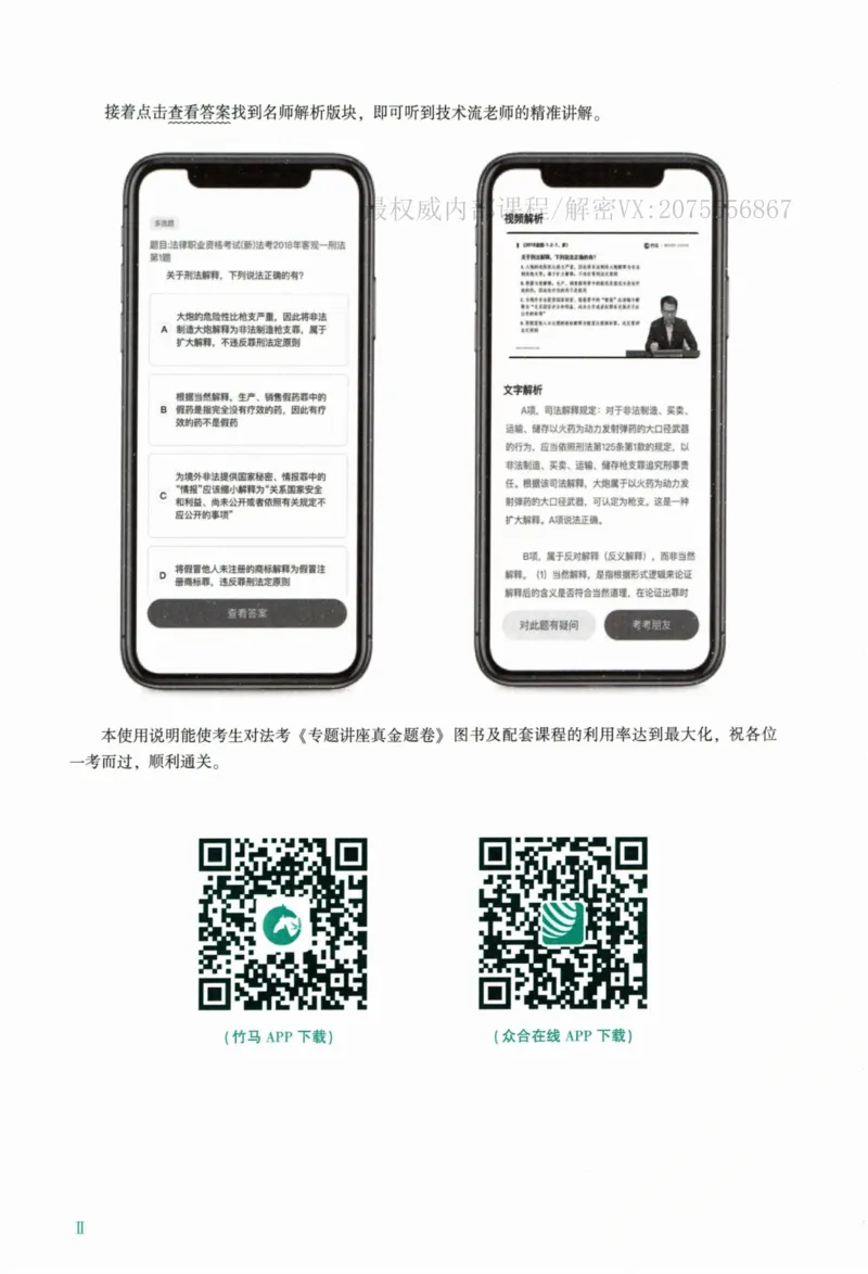 《26商经郄鹏恩真金题_2026法考客观_众-H_真金题_真金题商经知郄鹏恩》第7页预览
