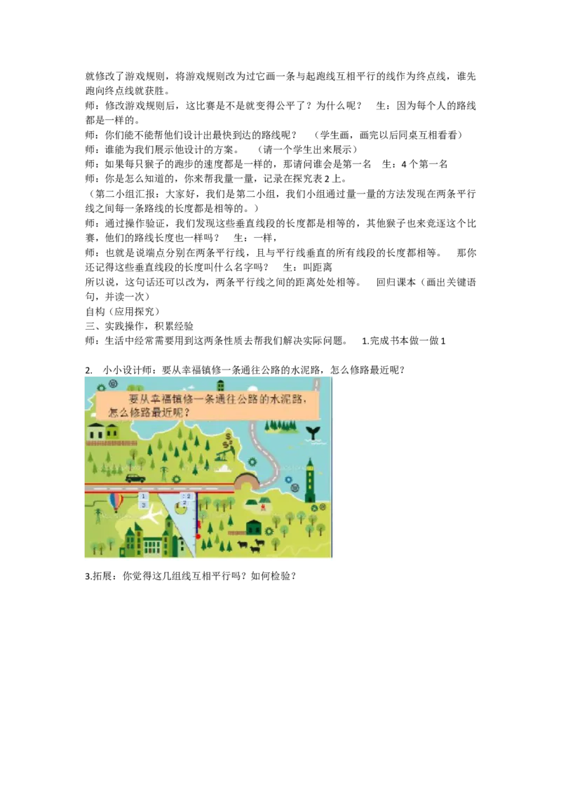 《点到直线的距离_人教版小学数学1-6上优质公开课教学视频+课件+教案_人教版小学数学4上优质公开课_人教数学公开课4上-精选_第五单元平行四边形和梯形》第2页预览