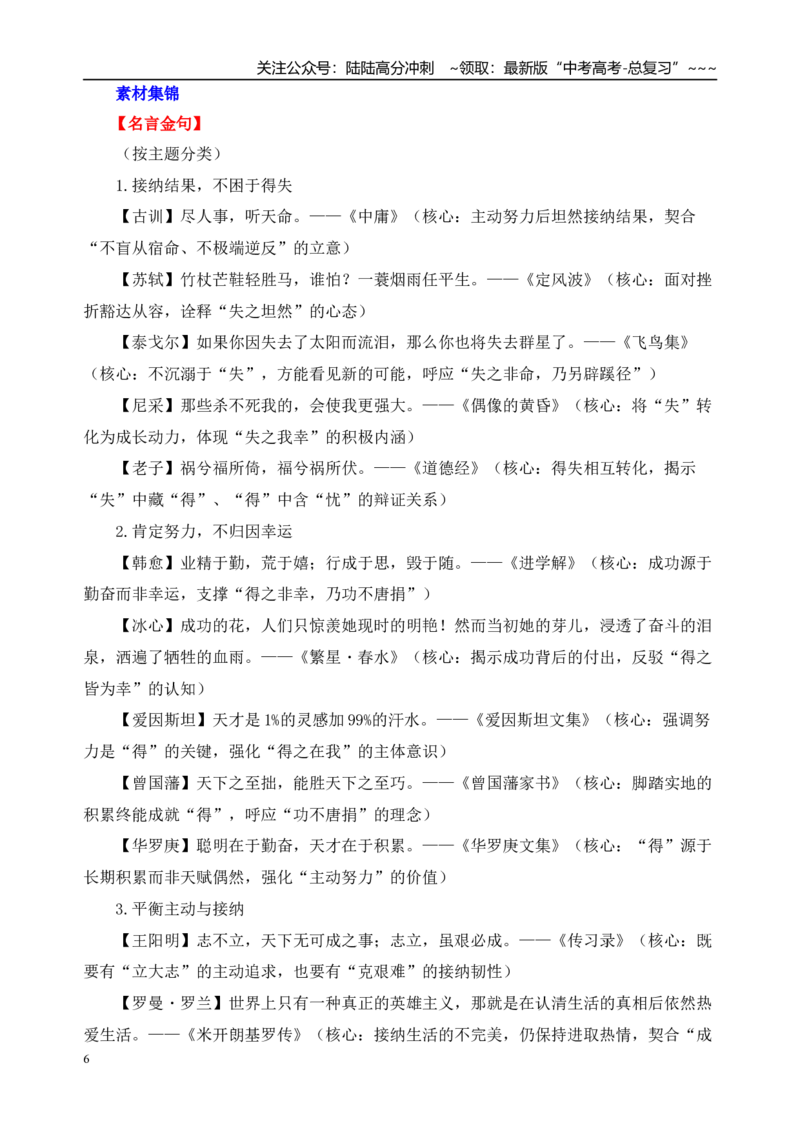 《二元思辨：得与失（试题链接+高分题目+素材运用+事例论证+范文展示）（全国通用）_专项复习_2026年-语文专项复习_2026年高考语文思辨类作文写作全面指导思路点拨示例电子版word素材-G80》第6页预览
