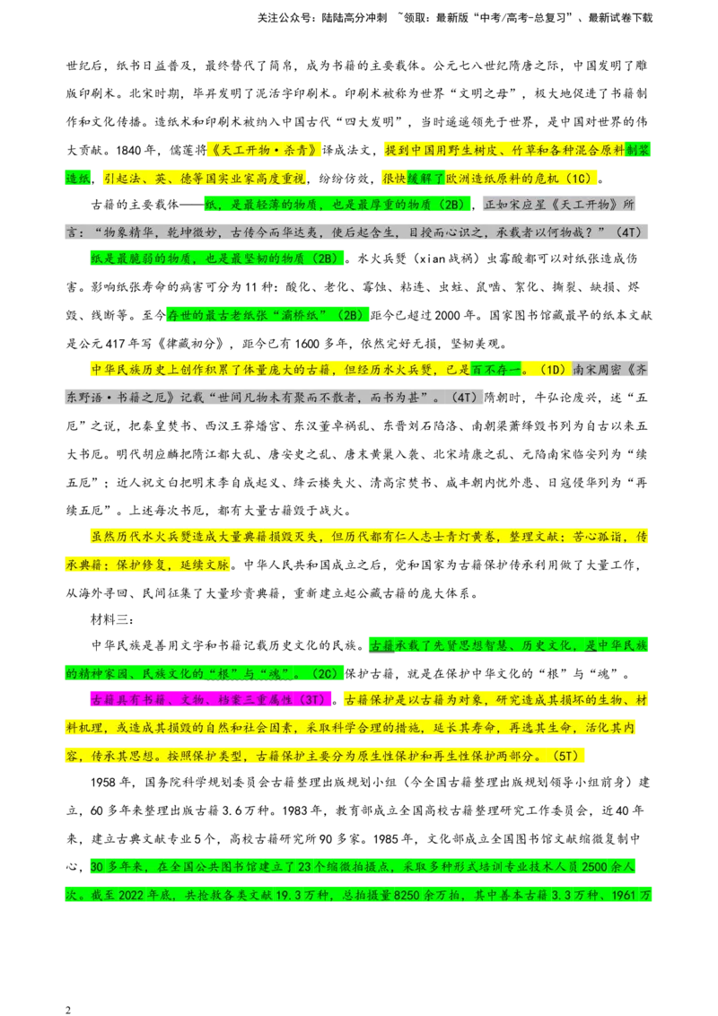 《吉林省长春市东北师大附中高三三模语文试题（彩色批注版）_专项复习_2024年_2024年高考语文备考：各省市模拟试卷彩色批注解析宝鉴_资料》第2页预览
