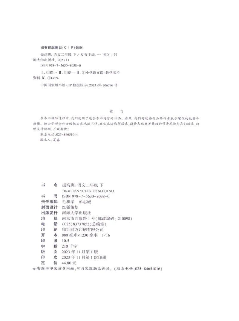 《2024春四星学霸提高班语文2下_小学学霸专题系列资料包：包括五星学霸、学霸默写、学霸作业本等资料_学霸提高班2024春_2年级》第2页预览