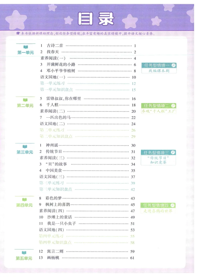 《2024春四星学霸提高班语文2下_小学学霸专题系列资料包：包括五星学霸、学霸默写、学霸作业本等资料_学霸提高班2024春_2年级》第5页预览