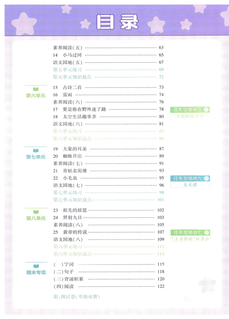 《2024春四星学霸提高班语文2下_小学学霸专题系列资料包：包括五星学霸、学霸默写、学霸作业本等资料_学霸提高班2024春_2年级》第6页预览