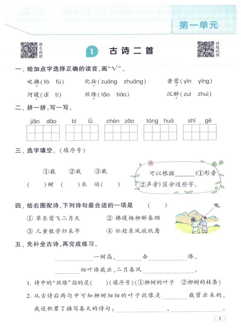 《2024春四星学霸提高班语文2下_小学学霸专题系列资料包：包括五星学霸、学霸默写、学霸作业本等资料_学霸提高班2024春_2年级》第7页预览