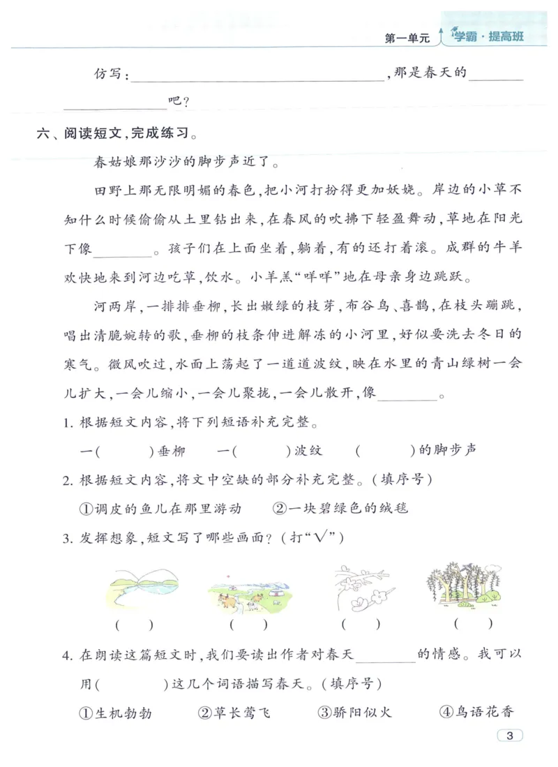 《2024春四星学霸提高班语文2下_小学学霸专题系列资料包：包括五星学霸、学霸默写、学霸作业本等资料_学霸提高班2024春_2年级》第9页预览