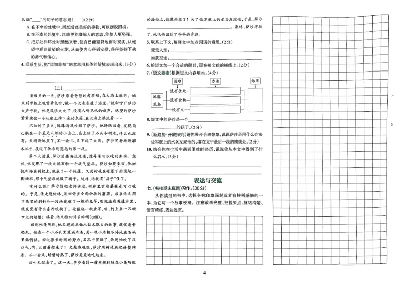 《2024春学霸冲A卷6下语文_小学学霸专题系列资料包：包括五星学霸、学霸默写、学霸作业本等资料_学霸冲A卷24春_冲A卷6年级》第5页预览