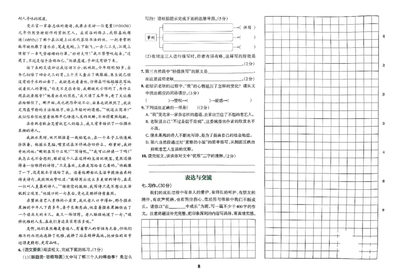 《2024春学霸冲A卷6下语文_小学学霸专题系列资料包：包括五星学霸、学霸默写、学霸作业本等资料_学霸冲A卷24春_冲A卷6年级》第9页预览