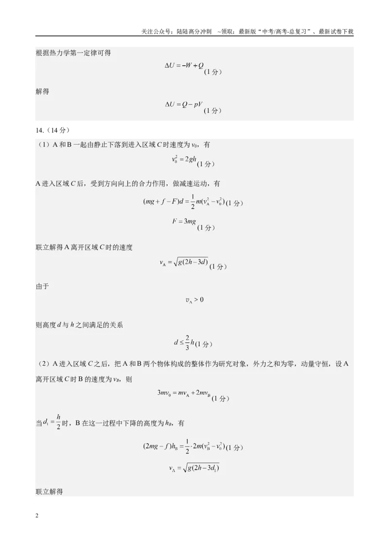 《信息必刷卷03（安徽专用）（参考答案）_04-物理-高考总复习_专项复习_2025年_2025年高考考前必刷题（多地区）物理_2025年高考物理考前必刷卷（安徽专用）5套》第2页预览