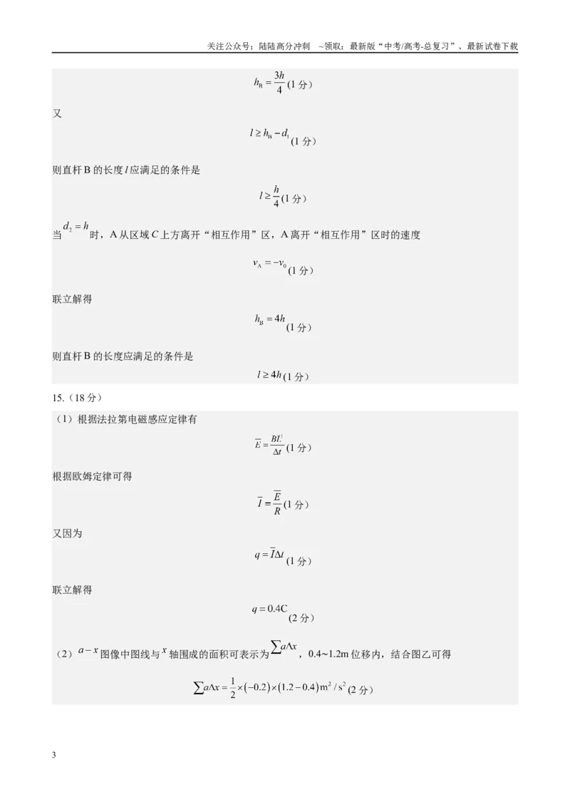 《信息必刷卷03（安徽专用）（参考答案）_04-物理-高考总复习_专项复习_2025年_2025年高考考前必刷题（多地区）物理_2025年高考物理考前必刷卷（安徽专用）5套》第3页预览
