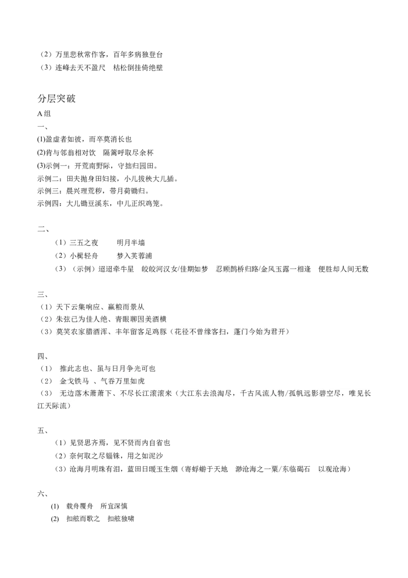 《名句名篇默写（专题专练）（全国通用）（答案版）(1)_二轮复习_2026年-语文二轮复习_2026年高考语文二轮复习课件+讲义+练习（新高考通用）-G92_2026版》第2页预览