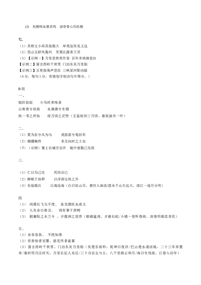 《名句名篇默写（专题专练）（全国通用）（答案版）(1)_二轮复习_2026年-语文二轮复习_2026年高考语文二轮复习课件+讲义+练习（新高考通用）-G92_2026版》第3页预览