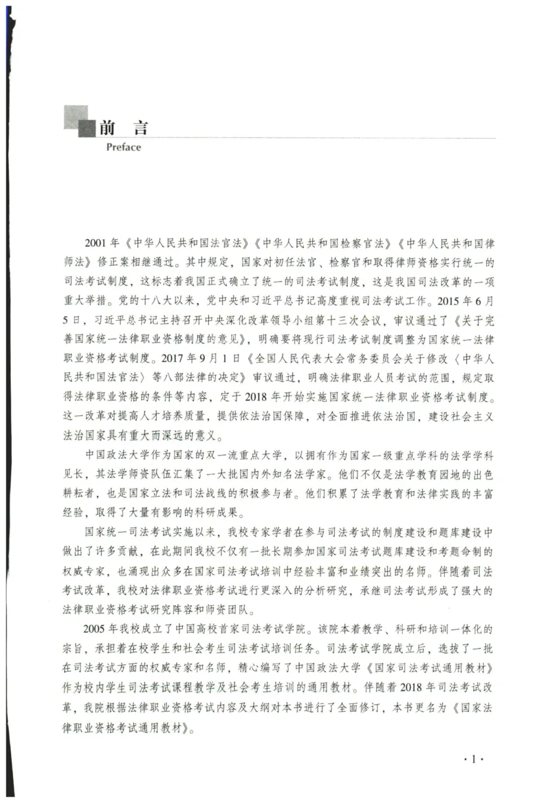 《2026法大民诉法通用教材-蔡辉_2026法考客观_法-D_基础精讲（内部班）_07民诉法蔡辉内部基础精讲》第3页预览