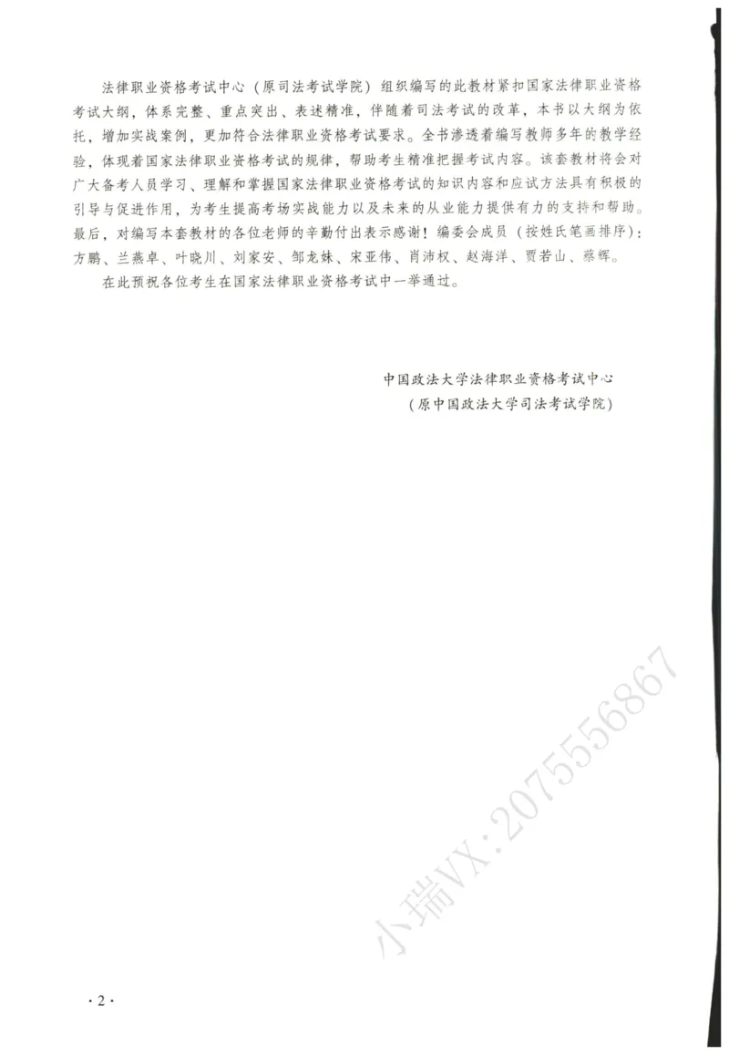 《2026法大民诉法通用教材-蔡辉_2026法考客观_法-D_基础精讲（内部班）_07民诉法蔡辉内部基础精讲》第4页预览