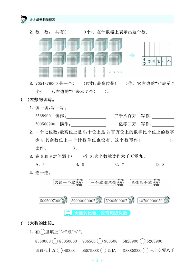 《归类复习四上北师大数学_1787298102003_52026秋小学《53》系列语数英_53天天练_🐐53天天练北师26年上册抢先_四年级上册26秋》第6页预览