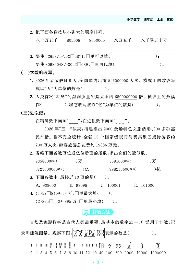 《归类复习四上北师大数学_1787298102003_52026秋小学《53》系列语数英_53天天练_🐐53天天练北师26年上册抢先_四年级上册26秋》第7页预览