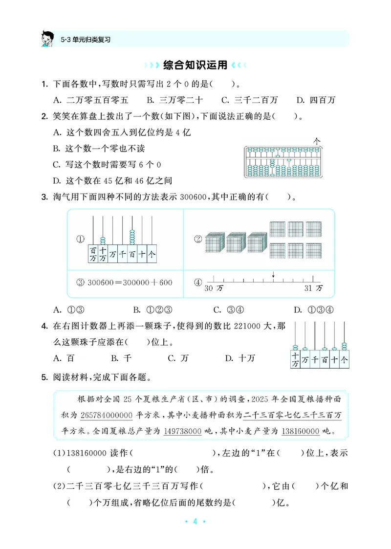 《归类复习四上北师大数学_1787298102003_52026秋小学《53》系列语数英_53天天练_🐐53天天练北师26年上册抢先_四年级上册26秋》第8页预览