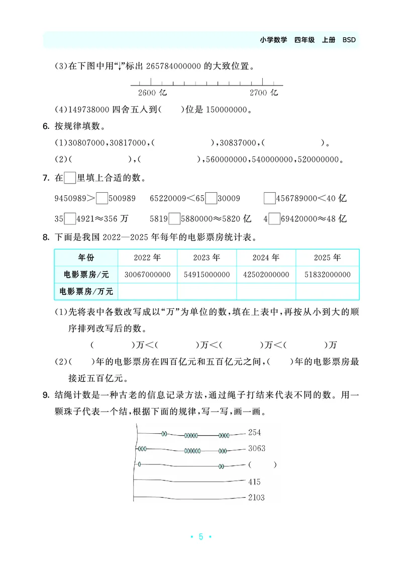 《归类复习四上北师大数学_1787298102003_52026秋小学《53》系列语数英_53天天练_🐐53天天练北师26年上册抢先_四年级上册26秋》第9页预览