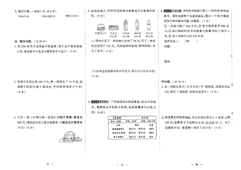 《2024春学霸提优大试卷3下数学（人教）_小学学霸专题系列资料包：包括五星学霸、学霸默写、学霸作业本等资料_学霸提优大考卷2024_学霸提优大试卷(3)》第10页预览