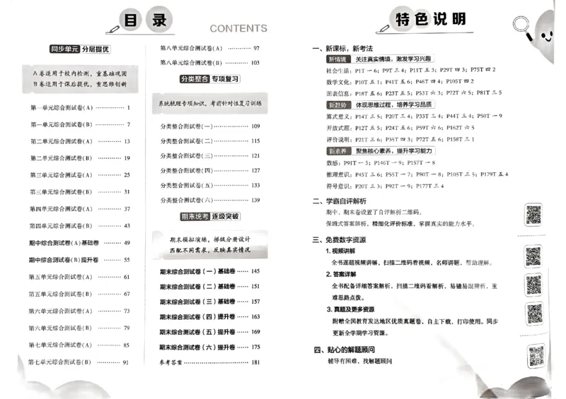 《2024春学霸提优大试卷3下数学（人教）_小学学霸专题系列资料包：包括五星学霸、学霸默写、学霸作业本等资料_学霸提优大考卷2024_学霸提优大试卷(3)》第2页预览