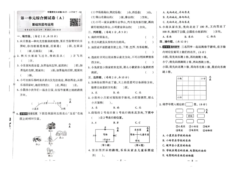 《2024春学霸提优大试卷3下数学（人教）_小学学霸专题系列资料包：包括五星学霸、学霸默写、学霸作业本等资料_学霸提优大考卷2024_学霸提优大试卷(3)》第3页预览