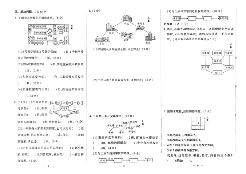 《2024春学霸提优大试卷3下数学（人教）_小学学霸专题系列资料包：包括五星学霸、学霸默写、学霸作业本等资料_学霸提优大考卷2024_学霸提优大试卷(3)》第4页预览