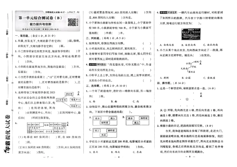 《2024春学霸提优大试卷3下数学（人教）_小学学霸专题系列资料包：包括五星学霸、学霸默写、学霸作业本等资料_学霸提优大考卷2024_学霸提优大试卷(3)》第5页预览