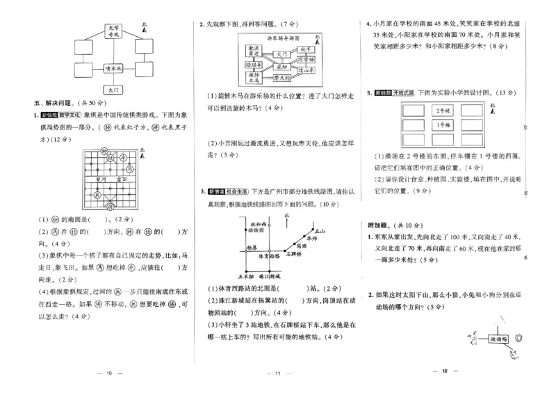 《2024春学霸提优大试卷3下数学（人教）_小学学霸专题系列资料包：包括五星学霸、学霸默写、学霸作业本等资料_学霸提优大考卷2024_学霸提优大试卷(3)》第6页预览