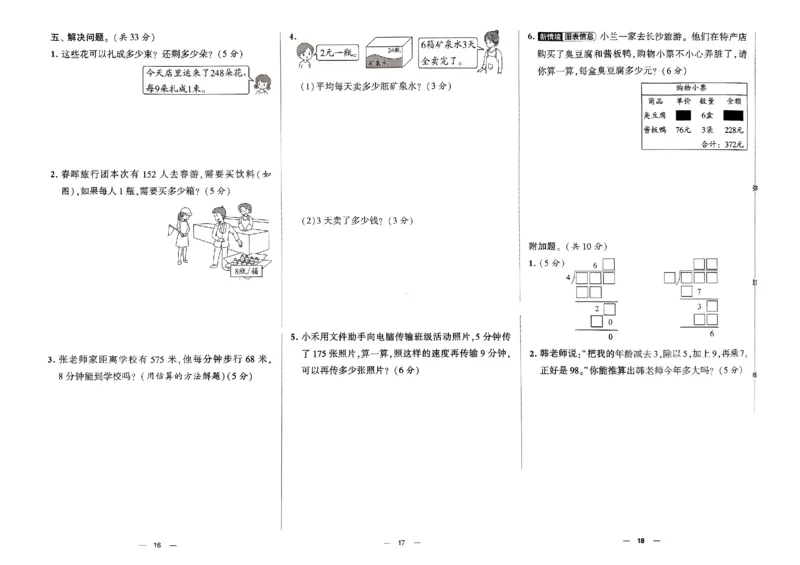 《2024春学霸提优大试卷3下数学（人教）_小学学霸专题系列资料包：包括五星学霸、学霸默写、学霸作业本等资料_学霸提优大考卷2024_学霸提优大试卷(3)》第8页预览