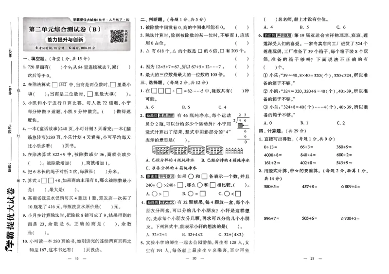 《2024春学霸提优大试卷3下数学（人教）_小学学霸专题系列资料包：包括五星学霸、学霸默写、学霸作业本等资料_学霸提优大考卷2024_学霸提优大试卷(3)》第9页预览