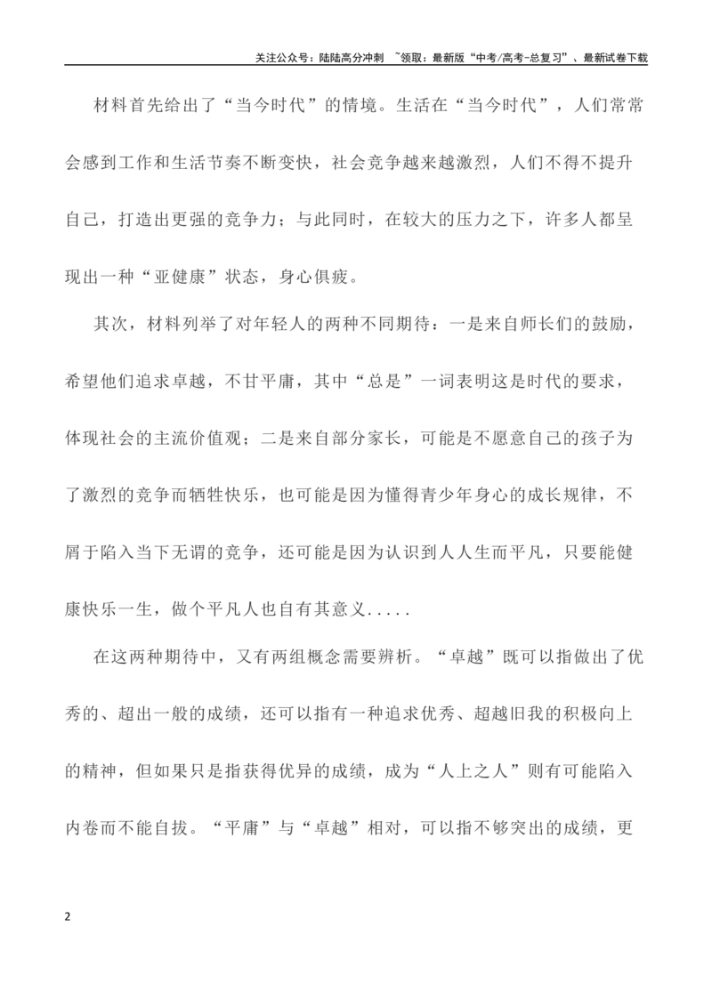 《写作指导35：二元思辨性“追求卓越与拒绝平庸”_专项复习_2024年_2024高考语文思辨类作文写作全面指导思路点拨示例_资料_二元思辨_2024版》第2页预览