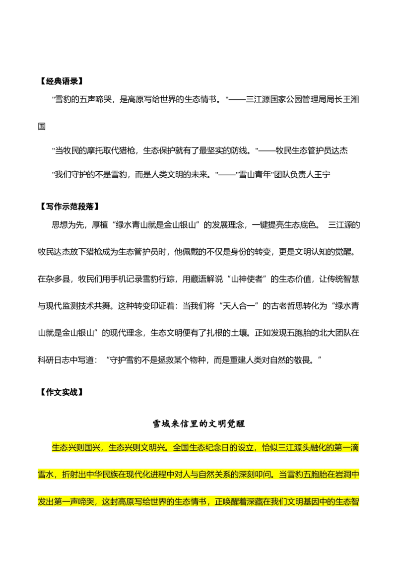 《作文素材周周练（六月第1期第3练（生态文明、人与自然、思辨思维））_专项复习_2026年-语文专项复习_182026年高考语文作文素材周周练》第4页预览