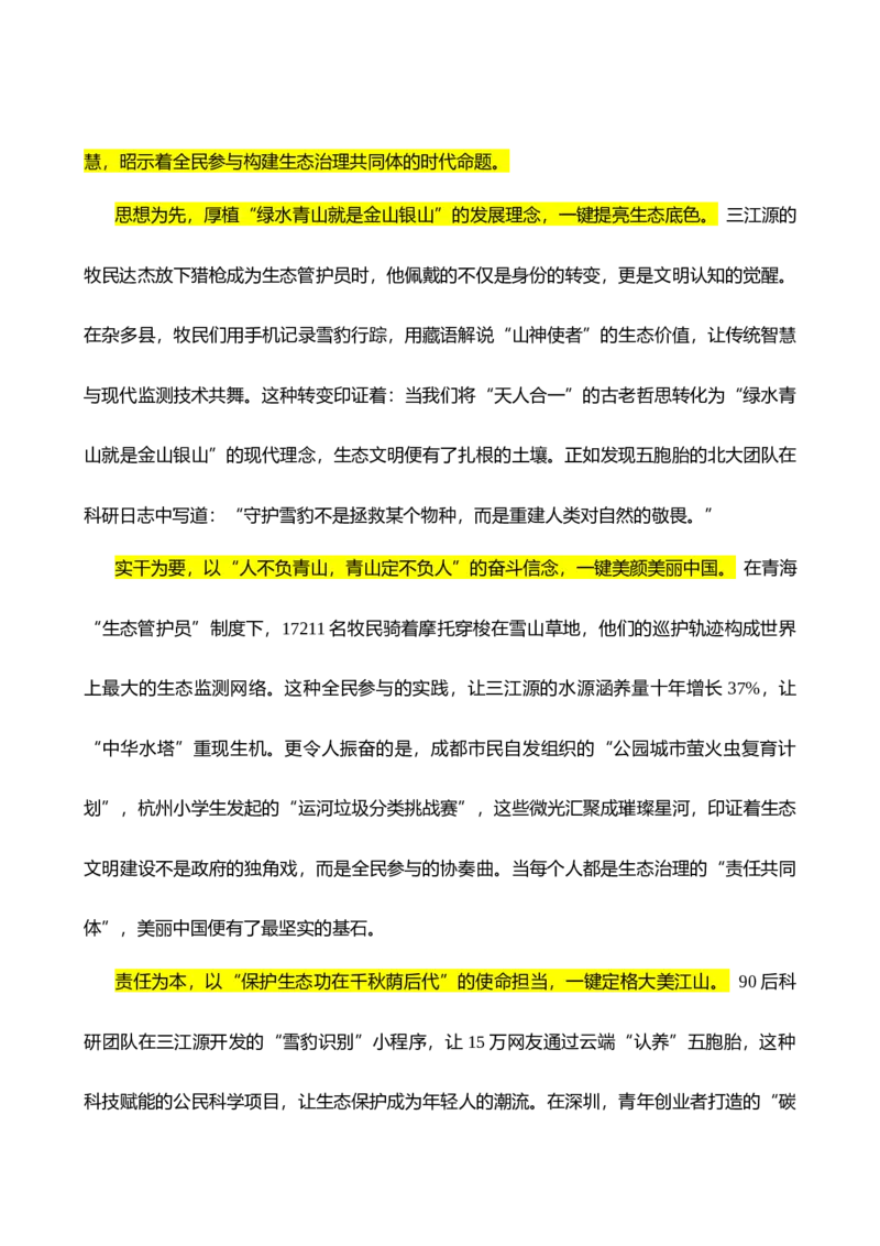 《作文素材周周练（六月第1期第3练（生态文明、人与自然、思辨思维））_专项复习_2026年-语文专项复习_182026年高考语文作文素材周周练》第5页预览