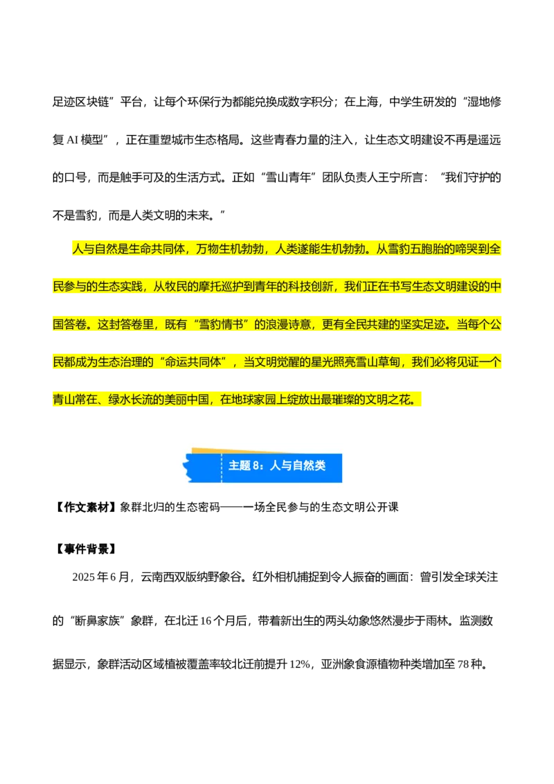 《作文素材周周练（六月第1期第3练（生态文明、人与自然、思辨思维））_专项复习_2026年-语文专项复习_182026年高考语文作文素材周周练》第6页预览