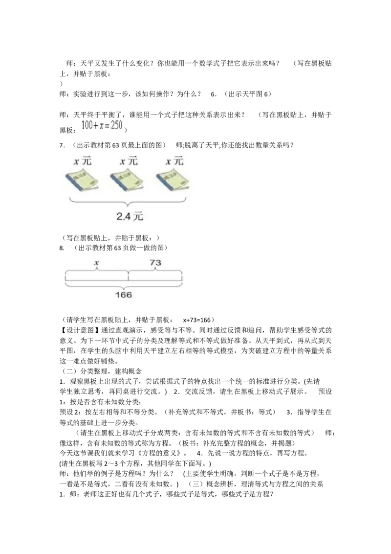 《方程的意义_人教版小学数学1-6上优质公开课教学视频+课件+教案_人教版小学数学5上优质公开课_人教数学公开课5上-精选_第五单元简易方程_5.2方程的意义（李老师）国家级优质课》第2页预览