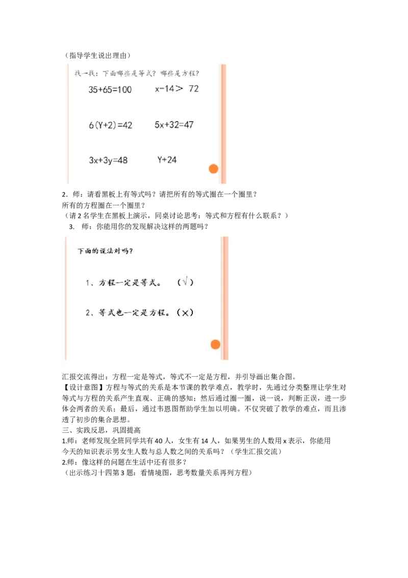 《方程的意义_人教版小学数学1-6上优质公开课教学视频+课件+教案_人教版小学数学5上优质公开课_人教数学公开课5上-精选_第五单元简易方程_5.2方程的意义（李老师）国家级优质课》第3页预览