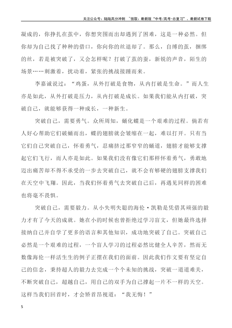 《写作指导29：二元思辨性“作茧与突破”_专项复习_2024年_2024新高考语文满分作文素材论题论点论证议论文热点写作_04高考语文思辨类作文讲义》第5页预览