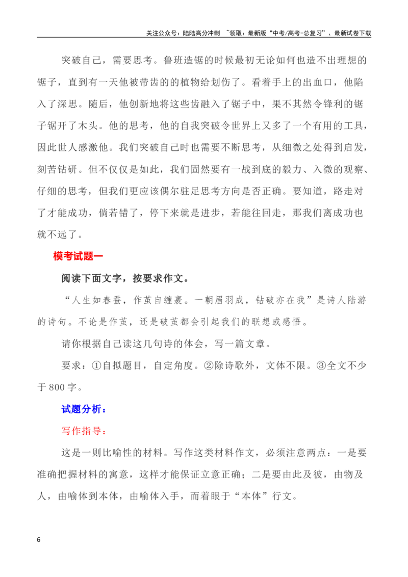 《写作指导29：二元思辨性“作茧与突破”_专项复习_2024年_2024新高考语文满分作文素材论题论点论证议论文热点写作_04高考语文思辨类作文讲义》第6页预览