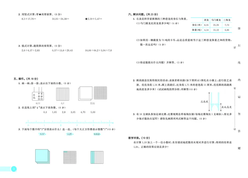 《天天练五上冀教数学测评卷_1786520768642_52026秋小学《53》系列语数英_53天天练_🐐53天天练冀教数学抢先版26年上册_五年级上册26秋》第3页预览